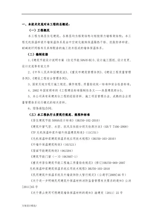 无机保温砂浆技术交底