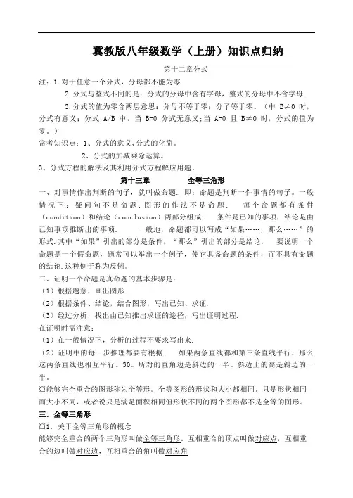 冀教版八年级数学(上册)知识点归纳