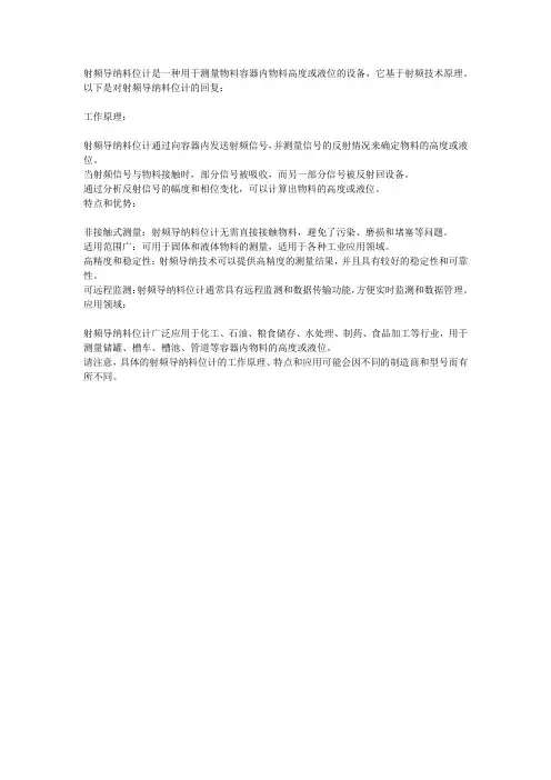 射频导纳料位计 -回复