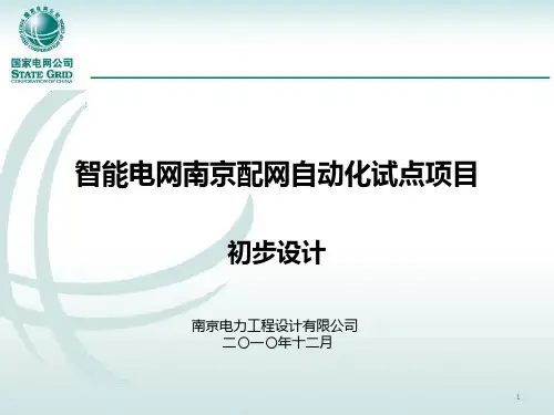 初步设计演示文稿PPT课件