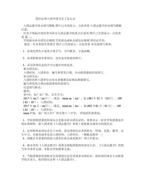 团员证和入团申请书丢了怎么办