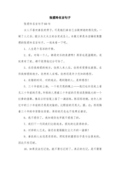 张爱玲名言句子