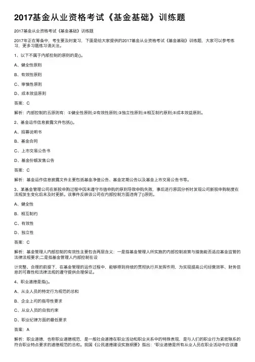 2017基金从业资格考试《基金基础》训练题