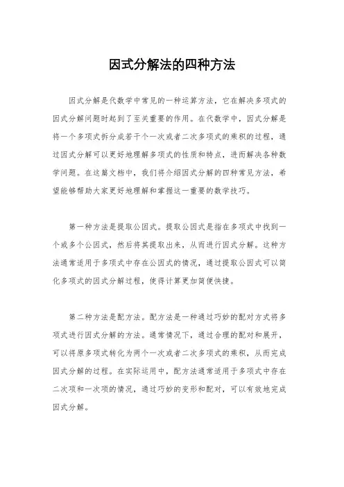 因式分解法的四种方法