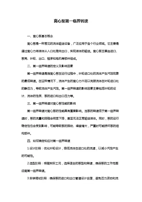 离心泵第一临界转速