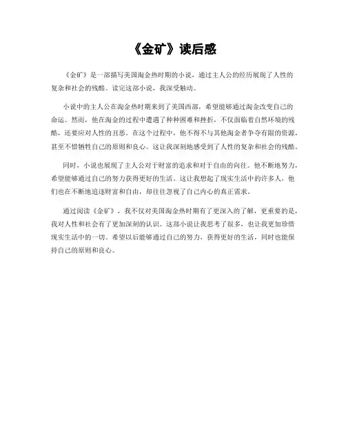 《金矿》读后感