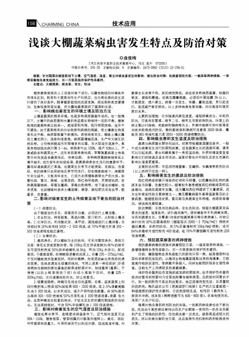 浅谈大棚蔬菜病虫害发生特点及防治对策
