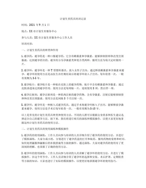 计划生育药具培训记录