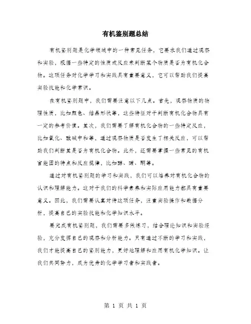 有机鉴别题总结