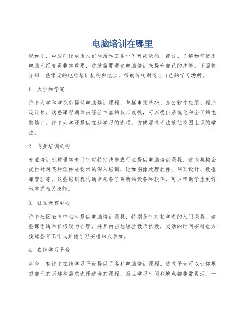 电脑培训在哪里