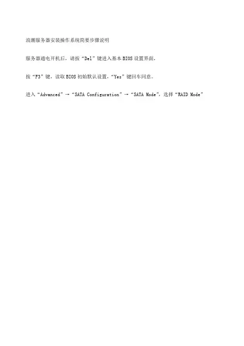 浪潮服务器安装操作系统简要步骤说明