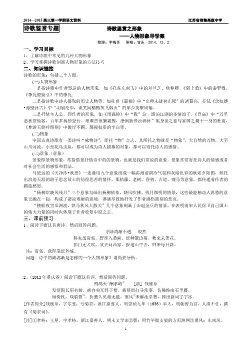 人物形象导学案