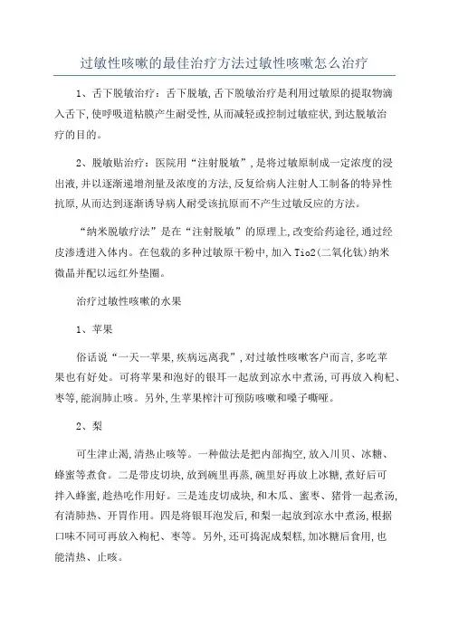 过敏性咳嗽的最佳治疗方法过敏性咳嗽怎么治疗