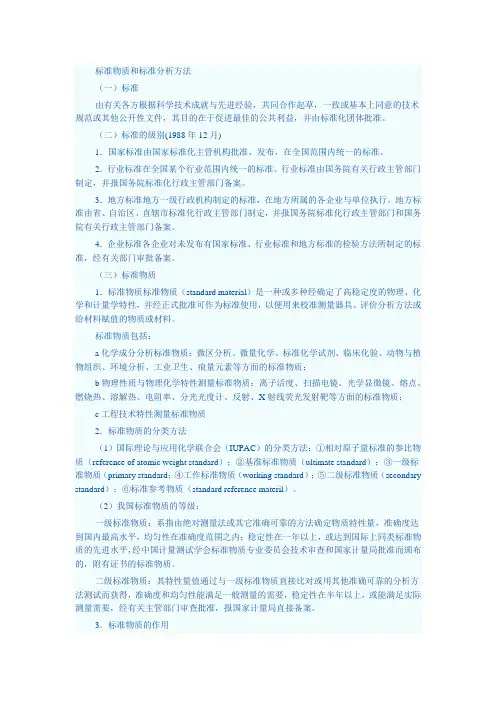 标准物质