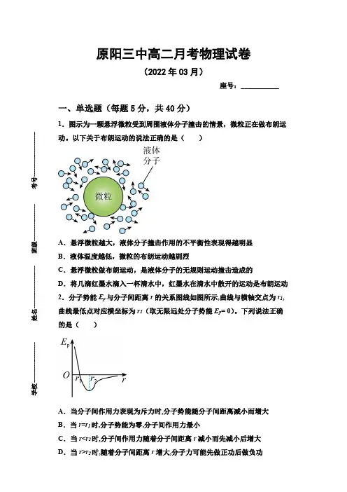 河南省原阳县第三高级中学2021-2022学年高二下学期第一次月考物理试题(含答案)