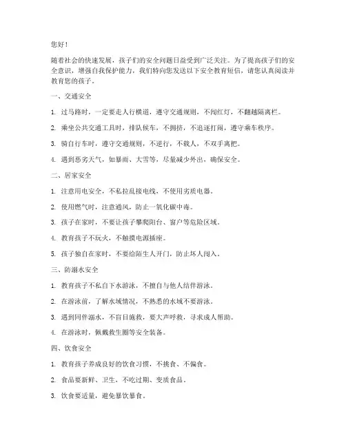 小学家长安全教育短信
