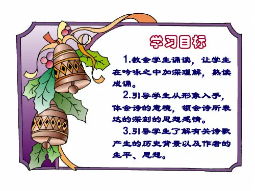秋语文七上第30课《诗五首》教学课件