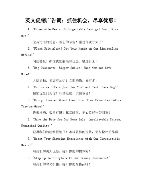英文促销广告词