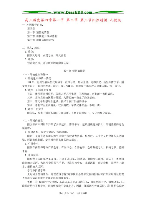 高三历史第四章第一节 第二节 第三节知识精讲 人教版