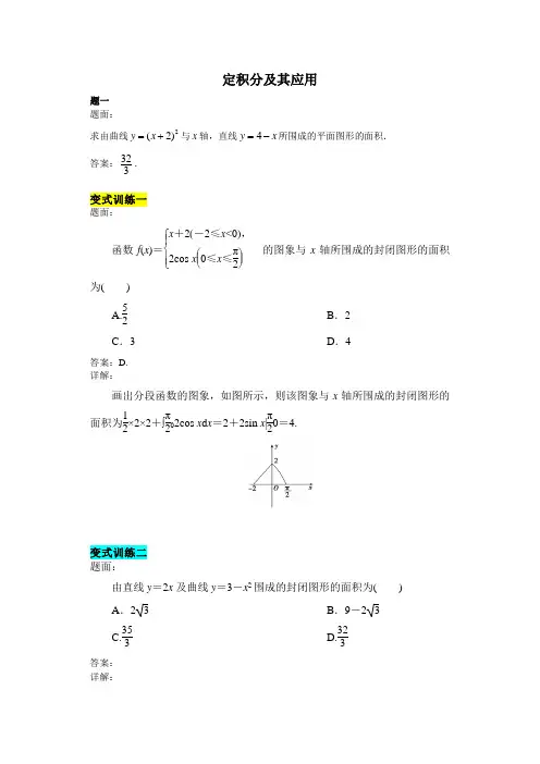 定积分及其应用练习 带详细答案