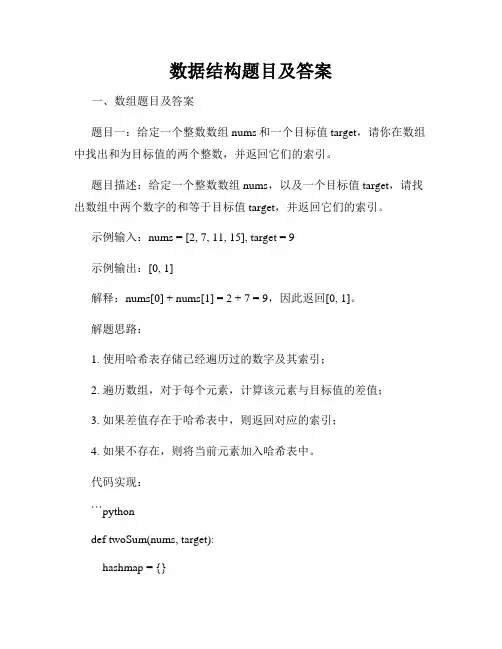 数据结构题目及答案