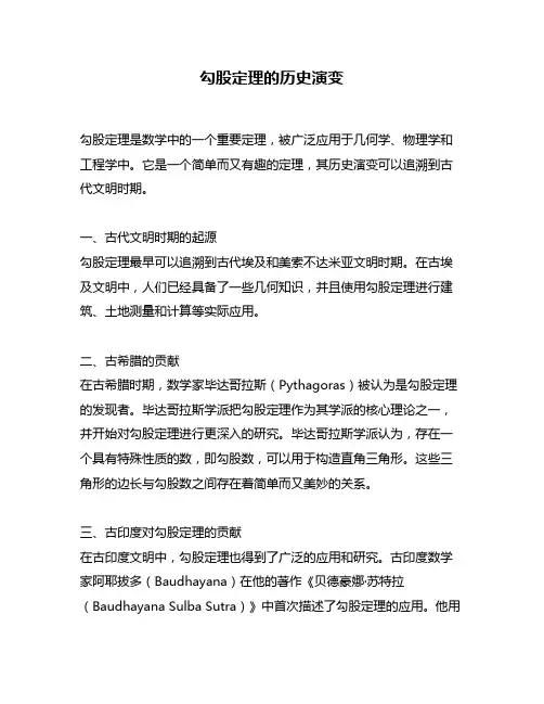 勾股定理的历史演变