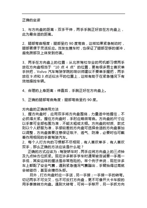 科学坐姿防止长时间驾驶疲劳[老师傅传授整理].
