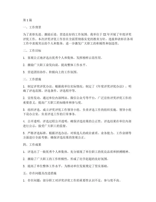 年度评奖评优工作总结(3篇)