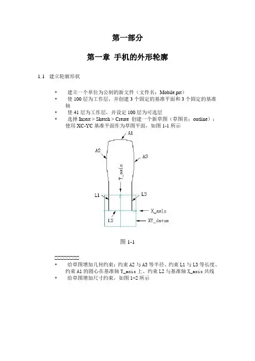 UG手机经典设计应用案例
