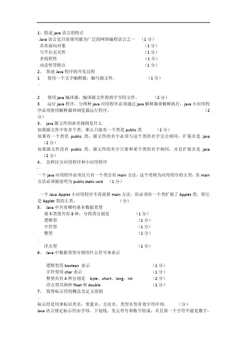 自考04747Java语言学习知识程序设计简答题全套汇编