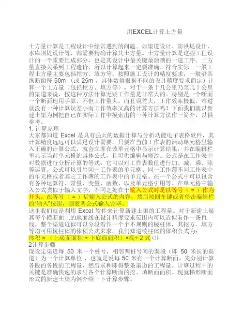 用EXCEL计算土方量