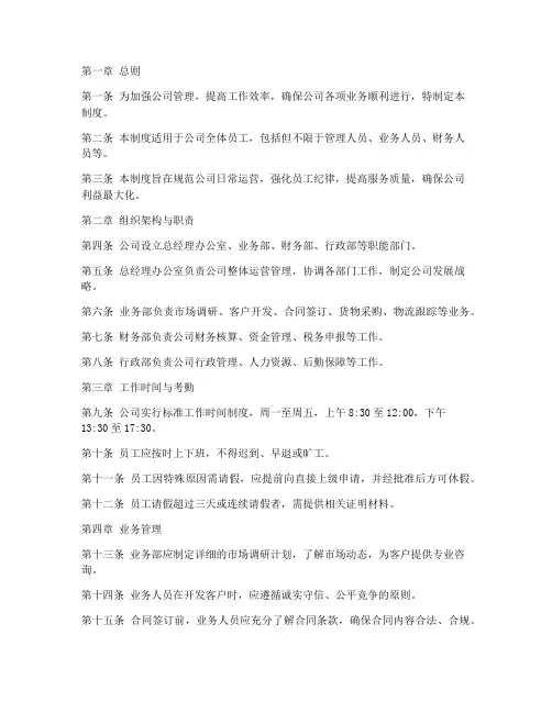 钢贸公司日常管理制度