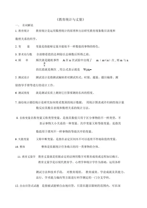 《教育统计与测量》版