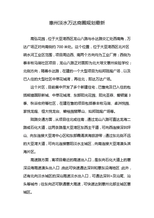 惠州淡水万达商圈规划最新