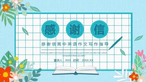 感谢信高中英语作文写作指导PPT专题课件