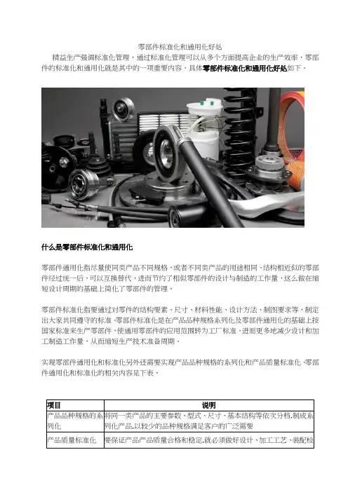零部件标准化和通用化好处