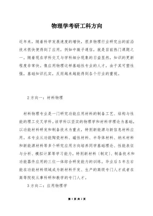 物理学考研工科方向