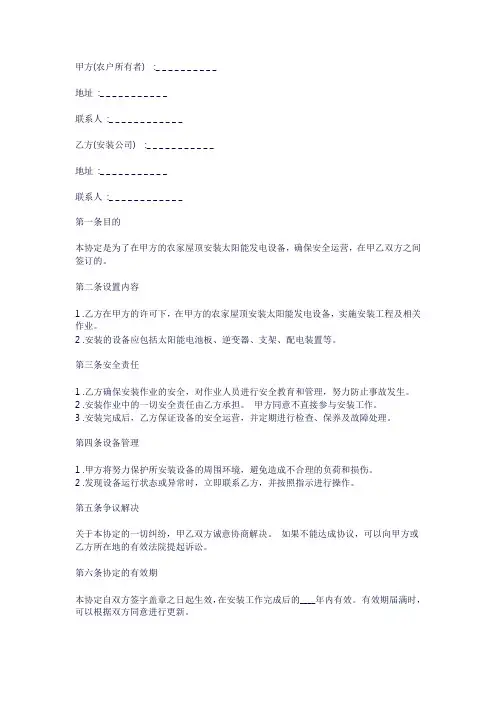 在农户房顶安装光伏之安全协议书