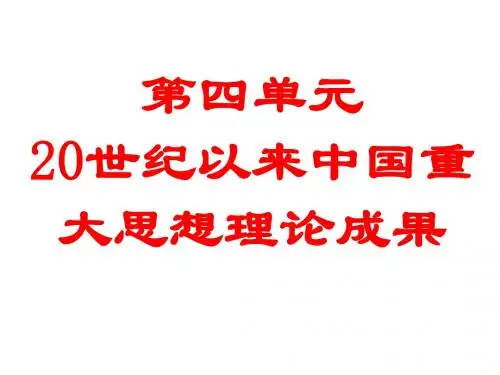 高中历史.人教版.必修三第16课 三民主义的形成和发展