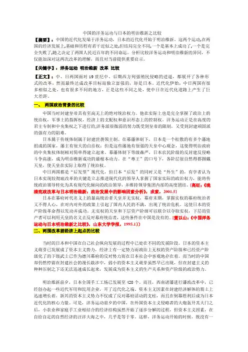 (近代史论文)中国的洋务运动与日本的明治维新之比较