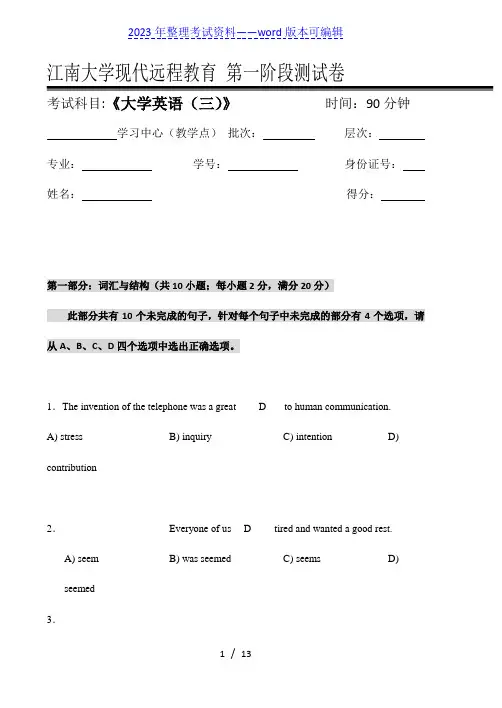 江南大学 大学英语(三)第1阶段测试题——2023年整理