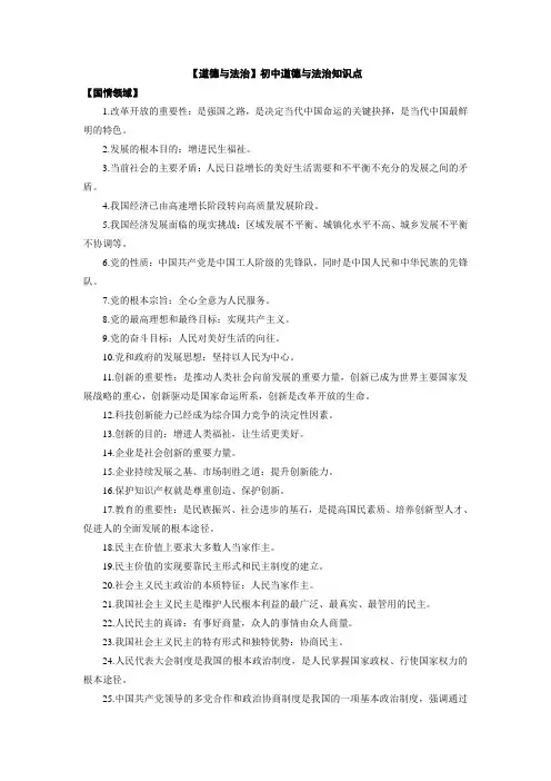 【道德与法治】初中道德与法治知识点