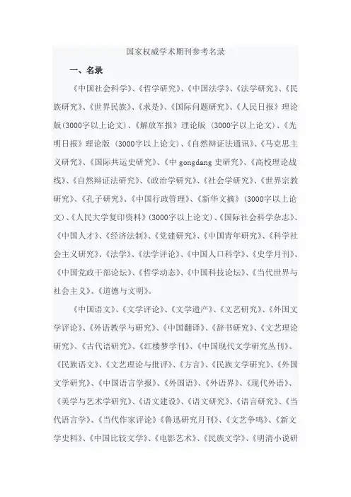 国家权威学术期刊参考名录