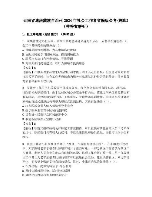 云南省迪庆藏族自治州2024年社会工作者省编版必考(题库)(带答案解析)