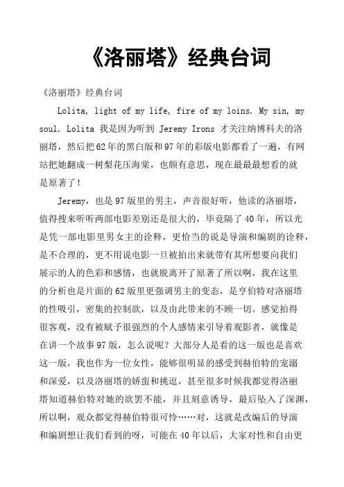 《洛丽塔》经典台词