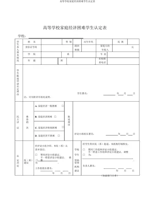 高等学校家庭经济困难学生认定表