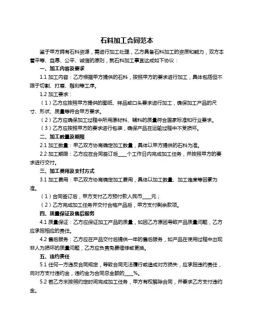石料加工合同范本