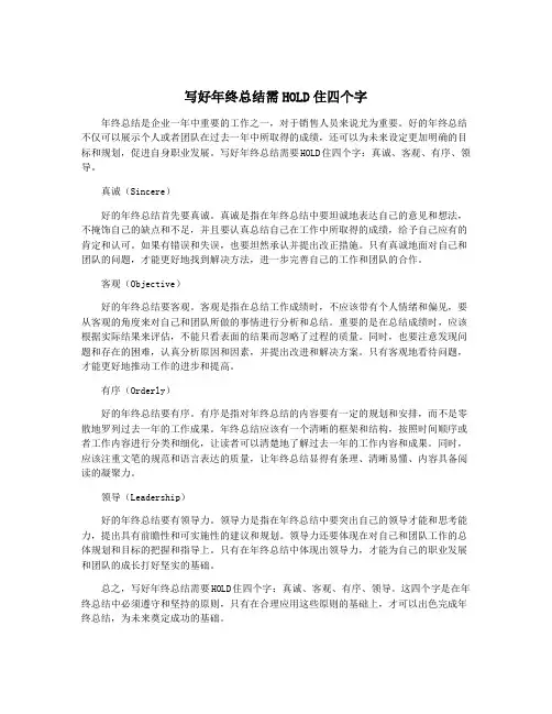 写好年终总结需HOLD住四个字