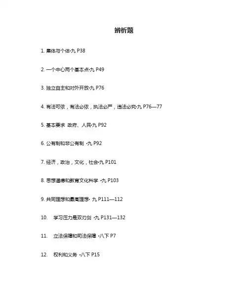 河南中考政治辨析题