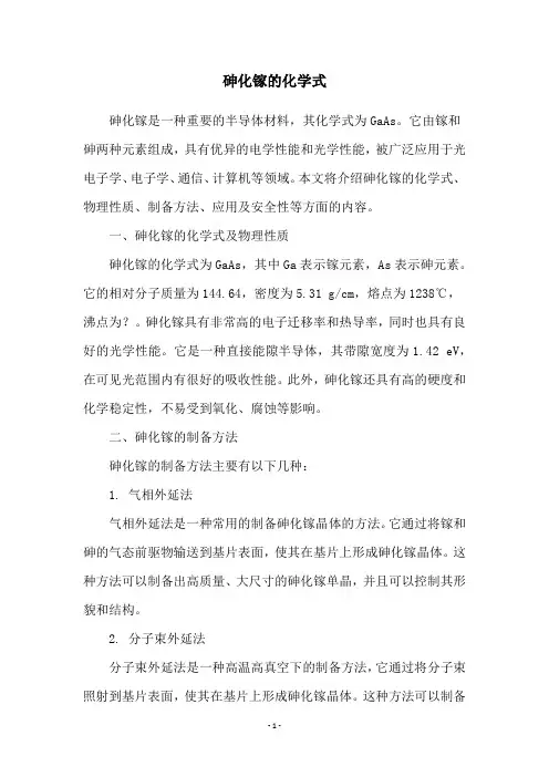 砷化镓的化学式